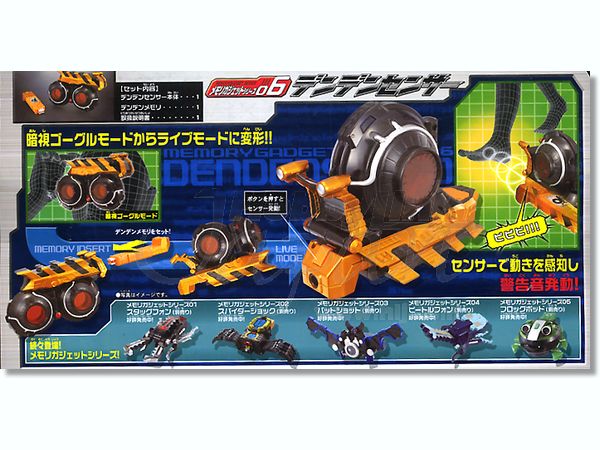 メモリガジェット#06 デンデンセンサー | HLJ.co.jp