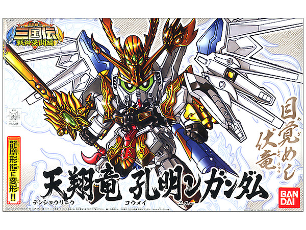 戦士 天翔竜 孔明 ニューガンダム