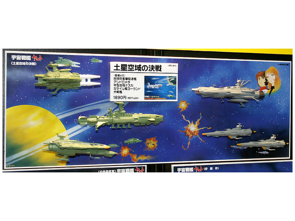 スペースパノラマ 土星空域の決戦 | HLJ.co.jp