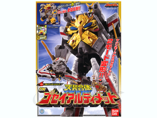 ゴセイアルティメット hq720.jpg?sqp=-