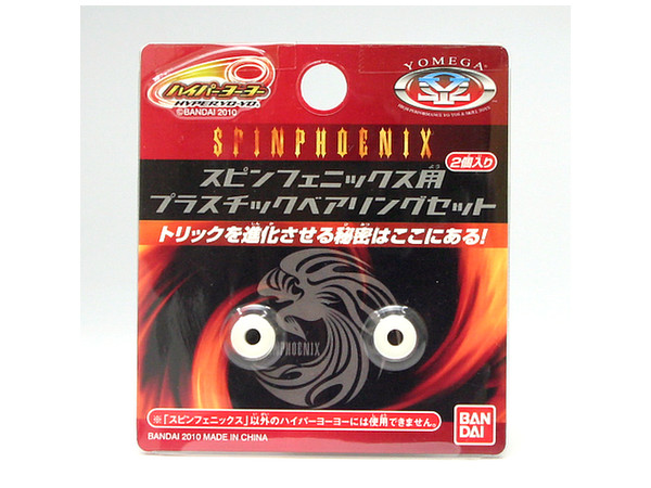 ハイパーヨーヨー スピンフェニックス用 プラスチックベアリングセット