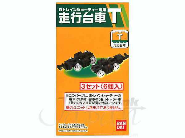 Bトレインショーティー専用 走行台車T | HLJ.co.jp