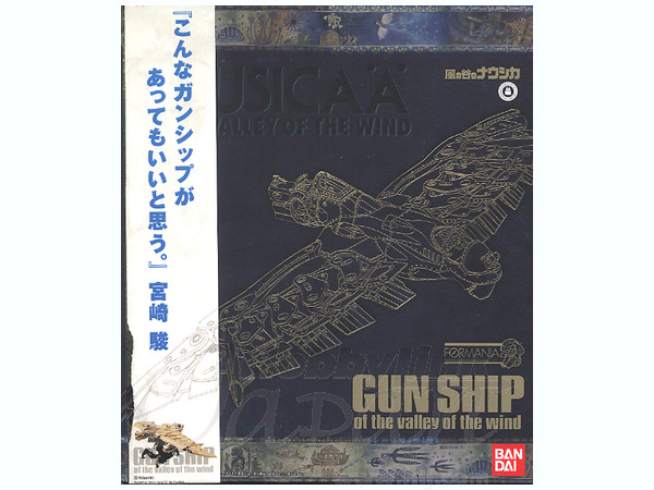 フォルマニア ガンシップ | HLJ.co.jp