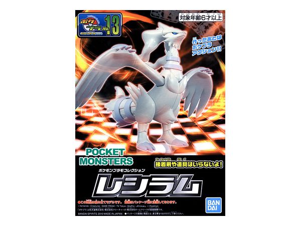 ポケモンプラモコレクション セレクトシリーズ レシラム By バンダイ ホビーリンク ジャパン ポケモンプラモコレクション セレクトシリーズ レシラム By バンダイ ホビーリンク ジャパン