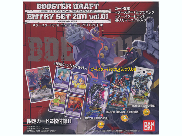 ガンダムウォー ブースター ドラフトエントリーセット 2011 Vol.01