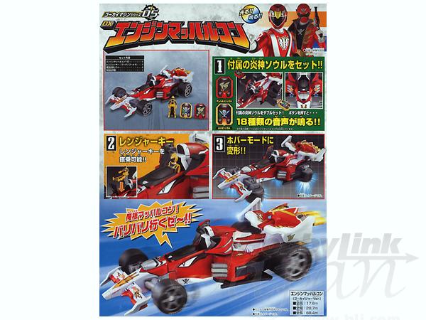 ゴーカイマシン 05: DXエンジンマッハルコン | HLJ.co.jp