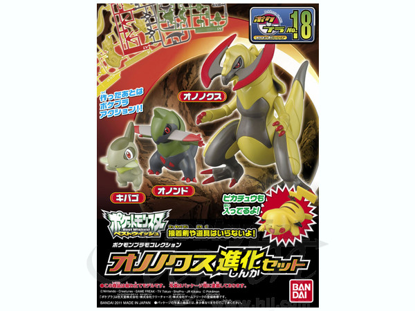ポケモン オノノクス進化セット By バンダイ ホビーリンク ジャパン ポケモン オノノクス進化セット By バンダイ ホビーリンク ジャパン