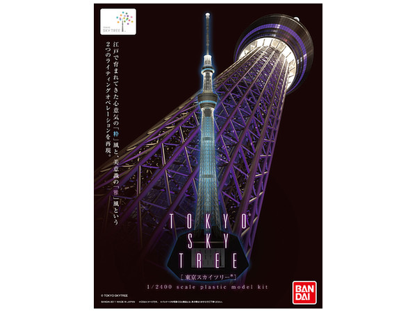 1 2400 東京スカイツリー By バンダイ ホビーリンク ジャパン 1 2400 東京スカイツリー By バンダイ ホビーリンク ジャパン