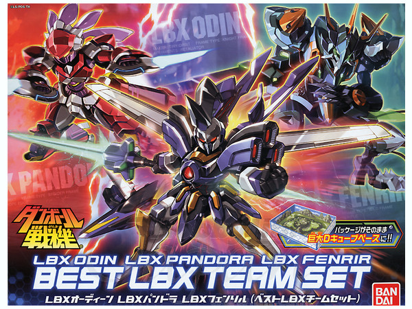 ベストLBXチームセット（LBXオーディン LBXパンドラ LBXフェンリル