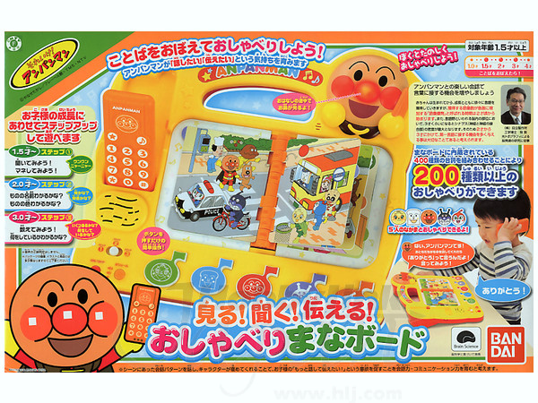 見る!聞く!伝える!おしゃべりまなボード アンパンマン 見る! 聞く! 伝える! おしゃべりまなボード | HLJ.co.jp