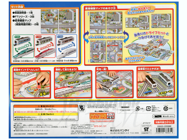 VooV 変身線路マップ 新幹線セット | HLJ.co.jp