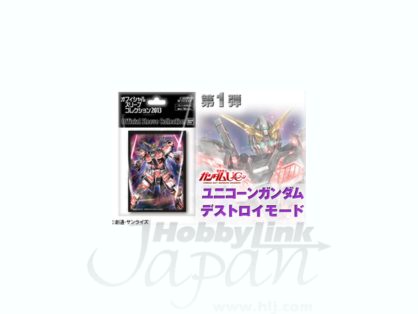 カードダスマスターズ オフィシャルスリーブ 2013 (ユニコーン