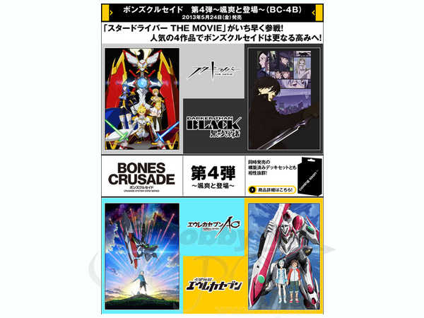 ボンズクルセイド 第4弾 颯爽と登場 (BC-4B) 1Box 15pcs | HLJ.co.jp