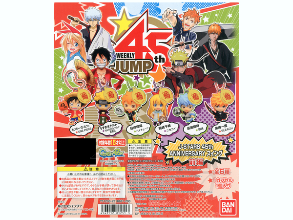 J-STARS 45th ANNIVERSARY スイング 後編｜ガシャポンオフィシャルサイト