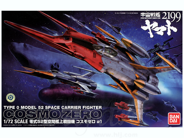 1/72 コスモゼロ アルファ1 (古代機) | HLJ.co.jp