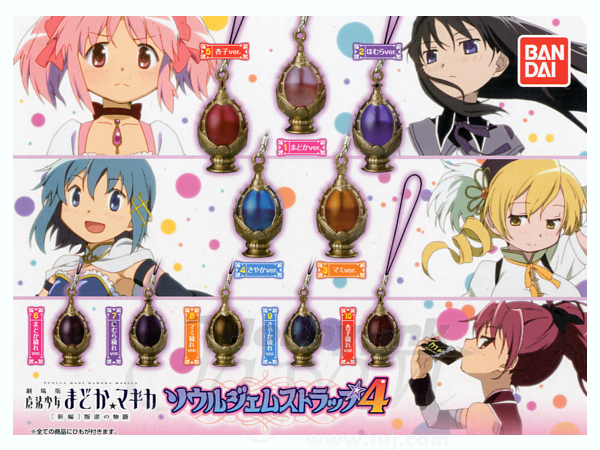 ソウルジェムストラップ #4: 1Box 8pcs | HLJ.co.jp