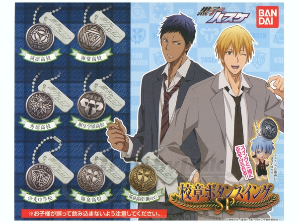 黒子のバスケ 校章ボタンスイング SP: 1Box 10pcs | HLJ.co.jp