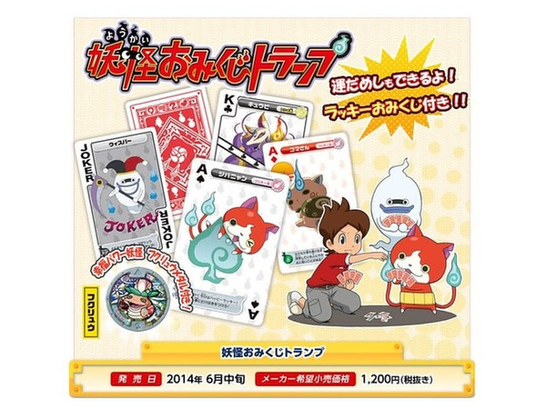 【2個セット‼︎】 妖怪おみくじトランプ フクリュウメダル フクリュウメダル付属！妖怪ウォッチ 妖怪おみくじトランプ 絵柄