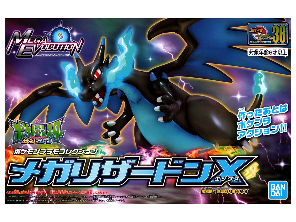 ポケプラ セレクトシリーズ メガリザードンx By バンダイ ホビーリンク ジャパン ポケプラ セレクトシリーズ メガリザードンx By バンダイ ホビーリンク ジャパン