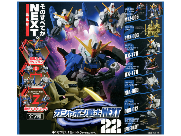 ガシャポン戦士 NEXT #22: 1Box 10pcs | HLJ.co.jp