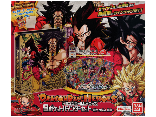 ドラゴンボールヒーローズ 9ポケットバインダーセット 超サイヤ人4覚醒 ドラゴンボールヒーローズ 9ポケットバインダーセット 超サイヤ人4覚醒