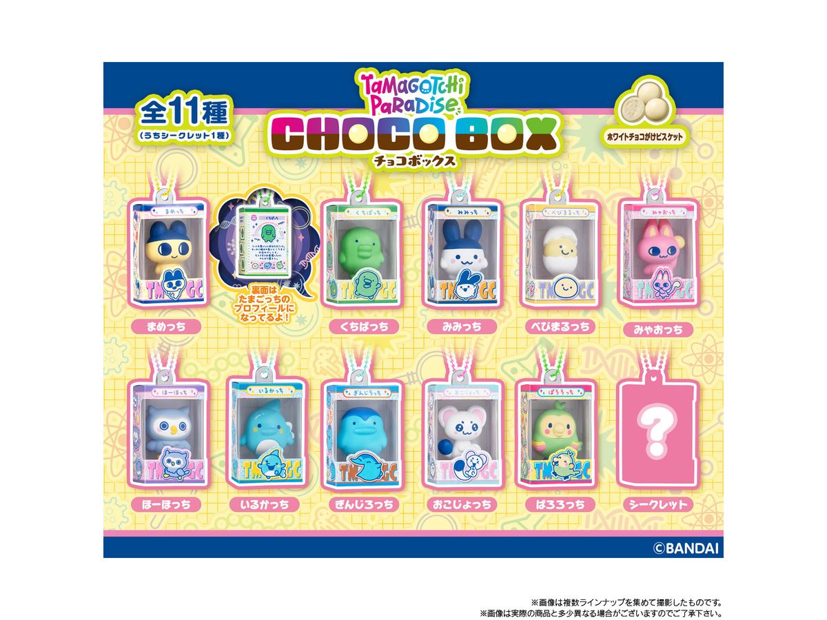 たまごっち チョコボックス ボックスフィギュアコレクション 1Box