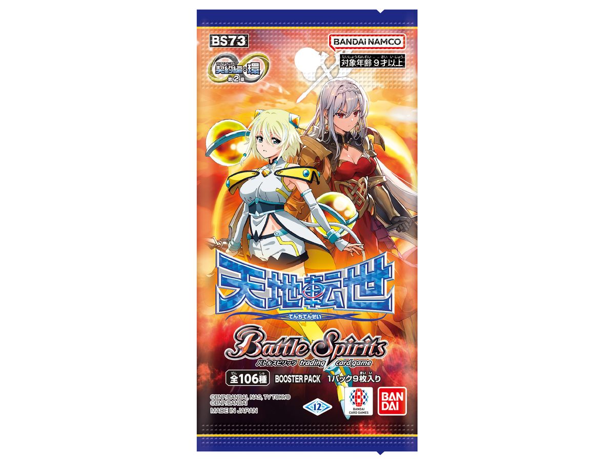 【新品・未開封】バトルスピリッツ 天地転世 BOX ×3 バトルスピリッツ 契約編: 環 第2章 天地転世 BP (BS73) 1Box
