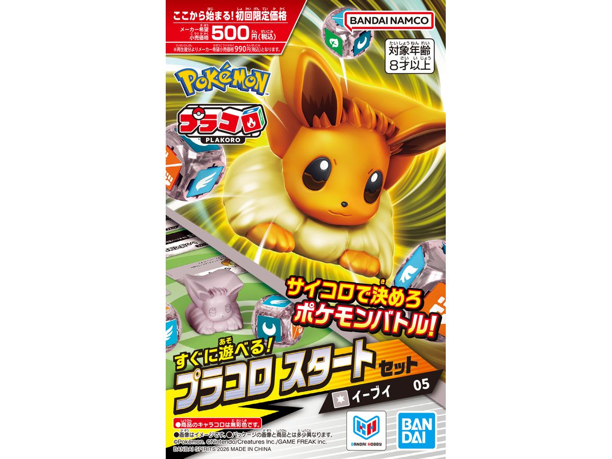 初回価格版] プラコロ スタートセット イーブイ 05 | HLJ.co.jp
