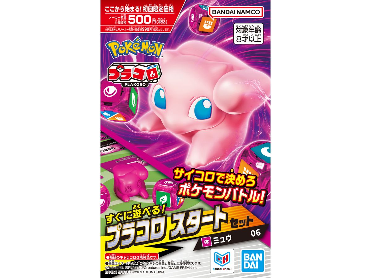 ポケモンプラコロ ミュウコロコロ全員サービス特別限定 未組立箱・説明書付き 初回価格版] プラコロ スタートセット ミュウ 06 | HLJ.co.jp