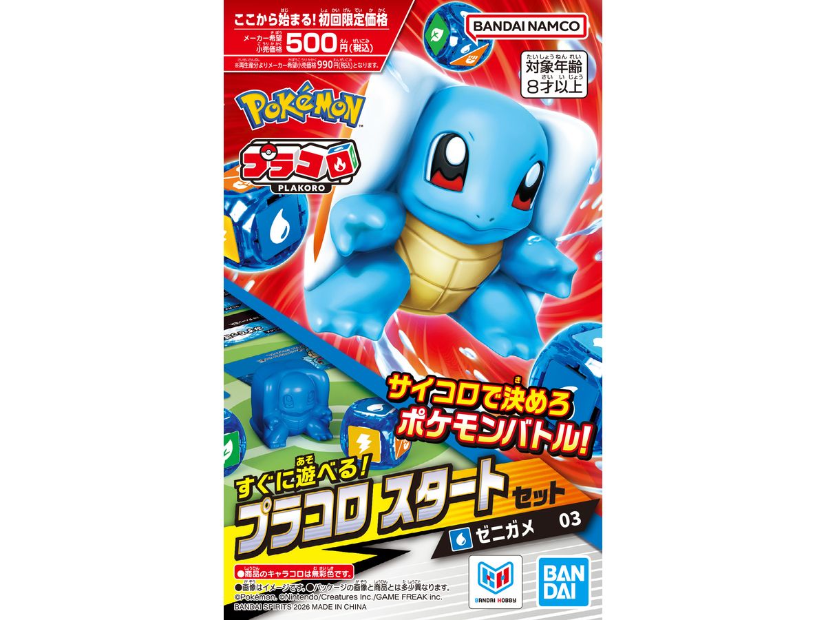 【新品未開封】ポケパークカントー限定 プラコロ3個セット キャラコロ 初回価格版] プラコロ スタートセット ゼニガメ 03 | HLJ.co.jp