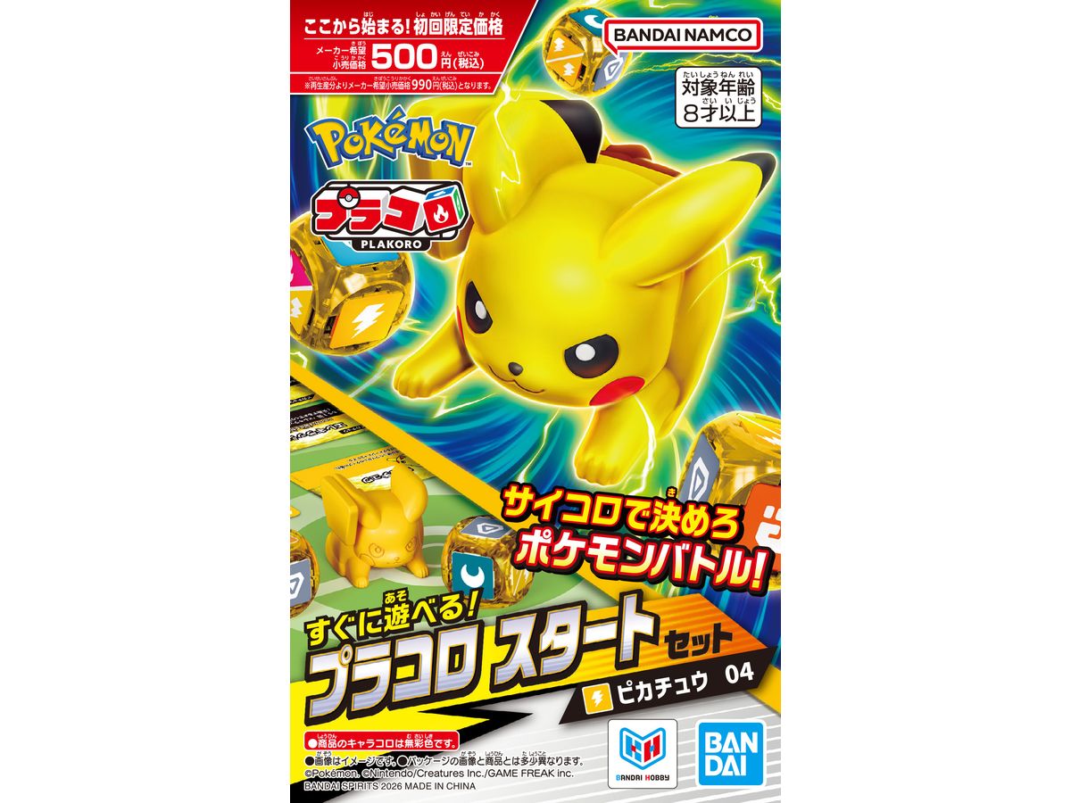 初回価格版] プラコロ スタートセット ピカチュウ 04 | HLJ.co.jp