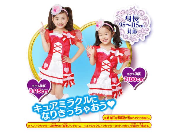 魔法つかいプリキュア 変身プリチューム キュアミラクルルビー 魔法つかいプリキュア 変身プリチューム キュアミラクルルビー