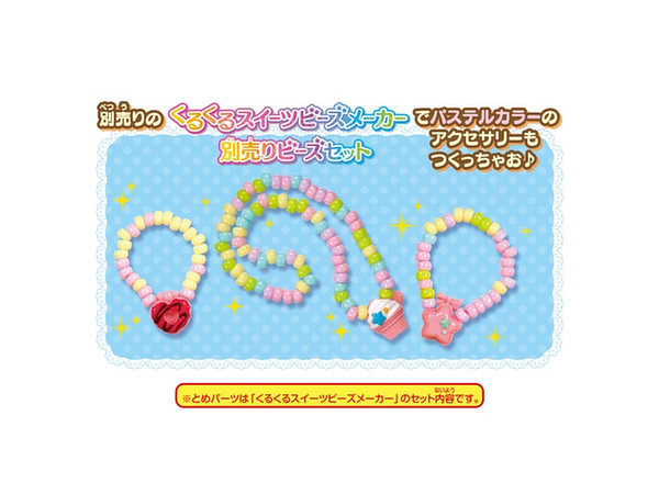 キラキラプリキュアアラモード くるくるスイーツビーズメーカー By バンダイ ホビーリンク ジャパン
