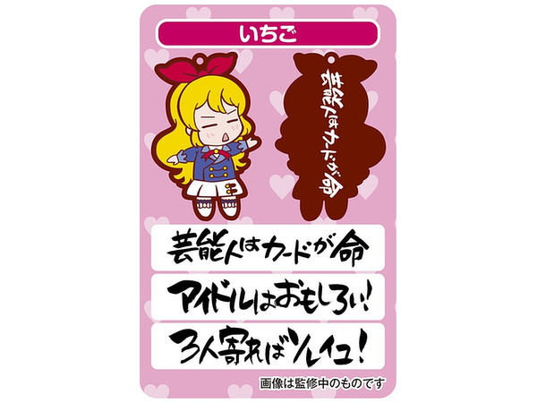アイカツ格言ラバーマスコット 1Box 10pcs | HLJ.co.jp
