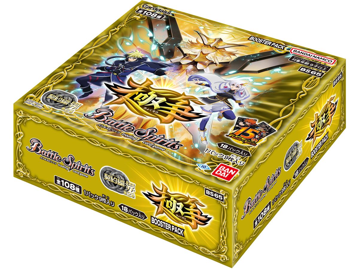 バトルスピリッツ 契約編:界 第2章 極争 ブースターパック [BS65] 1Box