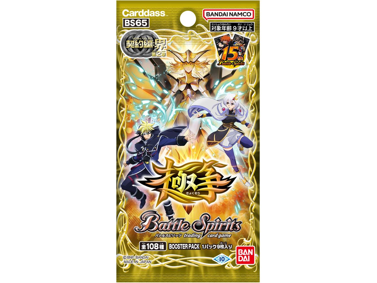 バトルスピリッツ 契約編:界 第2章 極争 ブースターパック [BS65] 1Box
