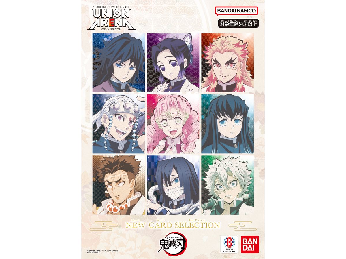 鬼滅の刃　まとめ売り　UNIONARENA UNION ARENA NEW CARD SELECTION 鬼滅の刃 | HLJ.co.jp