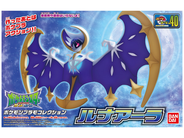 ポケプラ 40 セレクトシリーズ ルナアーラ By バンダイ ホビーリンク ジャパン