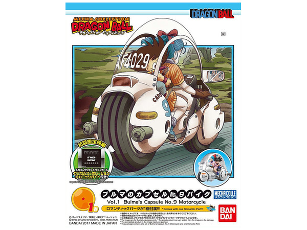 メカコレクションドラゴンボール 1巻 ブルマのカプセルno 9バイク By バンダイ ホビーリンク ジャパン メカコレクションドラゴンボール 1巻 ブルマのカプセルno 9バイク By バンダイ ホビーリンク ジャパン