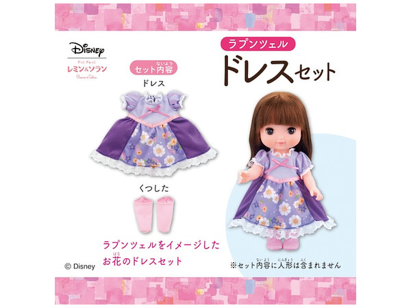 ずっと ぎゅっと レミン & ソラン: ラプンツェル ドレスセット