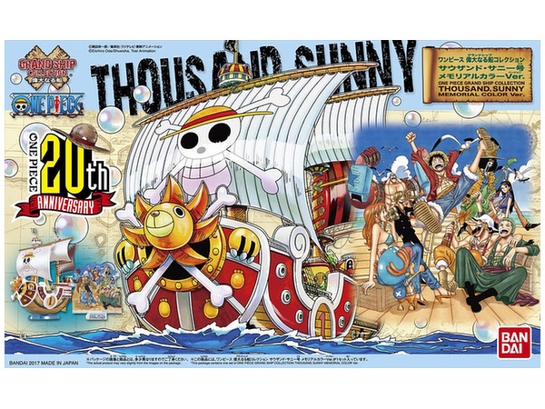 偉大なる船コレクション サウザント サニー号 メモリアルカラーver