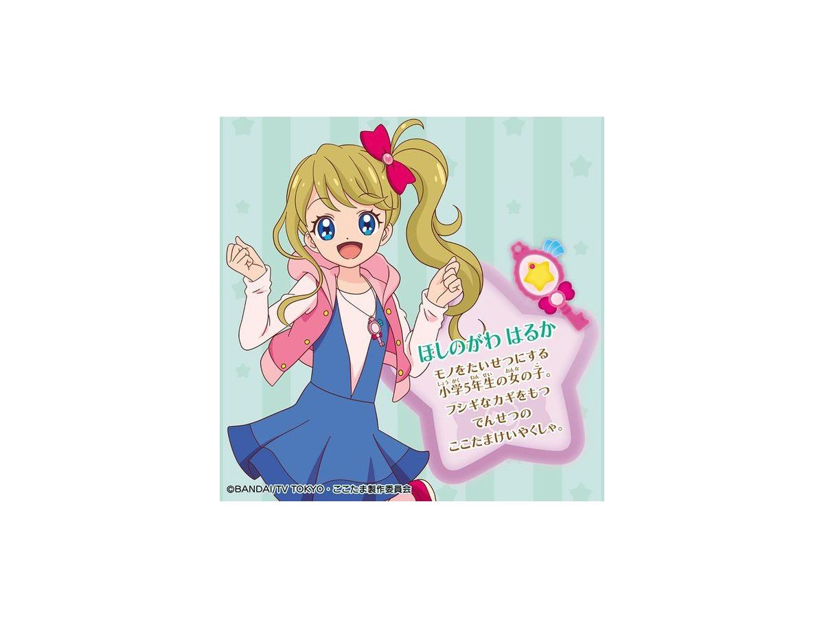 でんせつのここたまけいやくしゃ ほしのがわはるか By バンダイ ホビーリンク ジャパン でんせつのここたまけいやくしゃ ほしのがわはるか By バンダイ ホビーリンク ジャパン