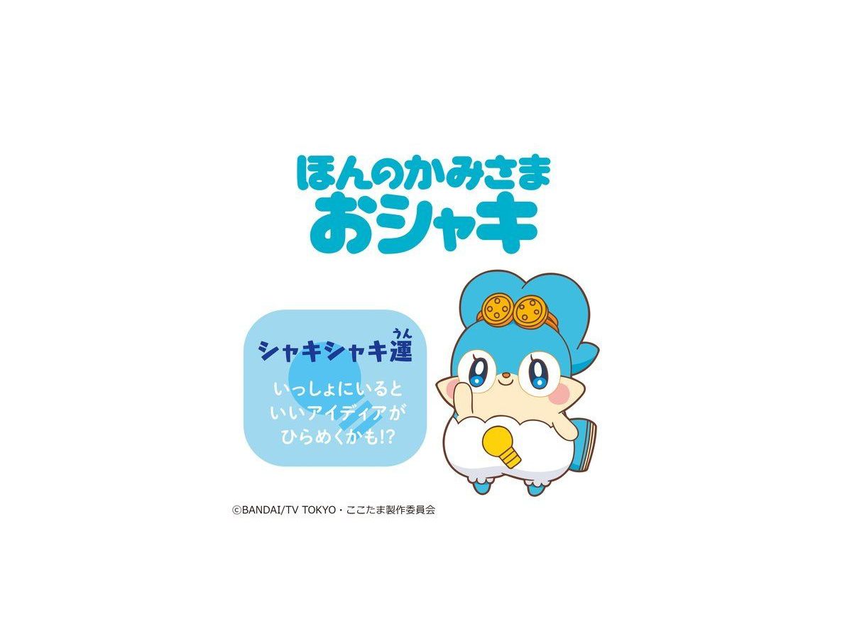 フレフレここたま ほんのかみさま おシャキ By バンダイ ホビーリンク ジャパン