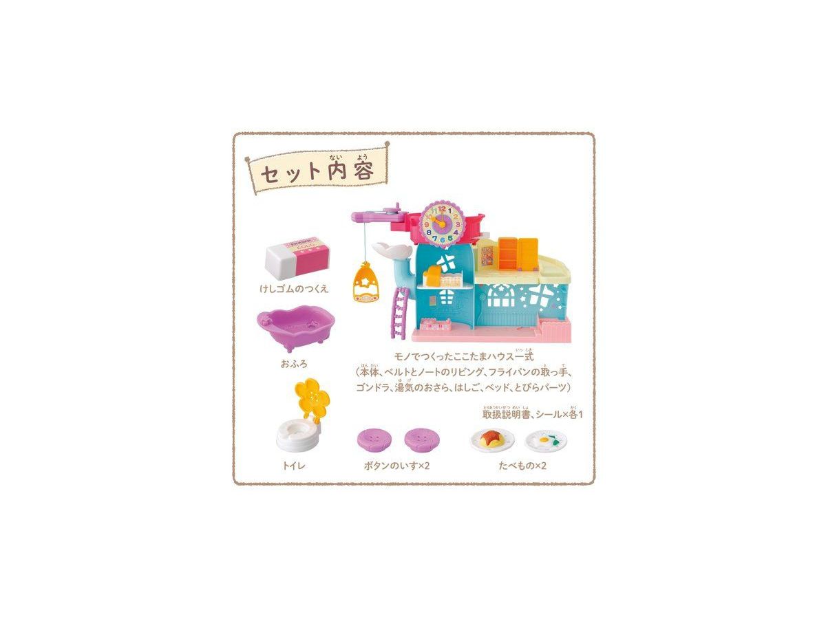 きょうなにしてあそぶ モノでつくった ここたまハウス By バンダイ ホビーリンク ジャパン きょうなにしてあそぶ モノでつくった ここたまハウス By バンダイ ホビーリンク ジャパン