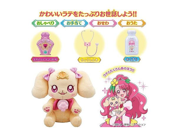ヒーリングっどプリキュア ちょうしんきでピッ おしゃべりラテ By バンダイ ホビーリンク ジャパン ヒーリングっどプリキュア ちょうしんきでピッ おしゃべりラテ By バンダイ ホビーリンク ジャパン
