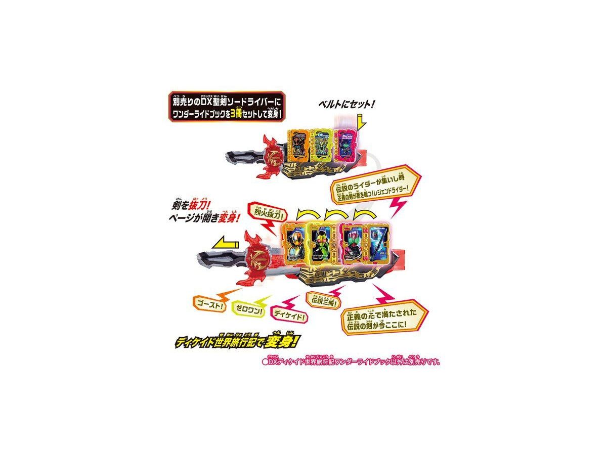 仮面ライダーセイバー Dxディケイド世界旅行記ワンダーライドブック By バンダイ ホビーリンク ジャパン 仮面ライダーセイバー Dxディケイド世界旅行記ワンダーライドブック By バンダイ ホビーリンク ジャパン