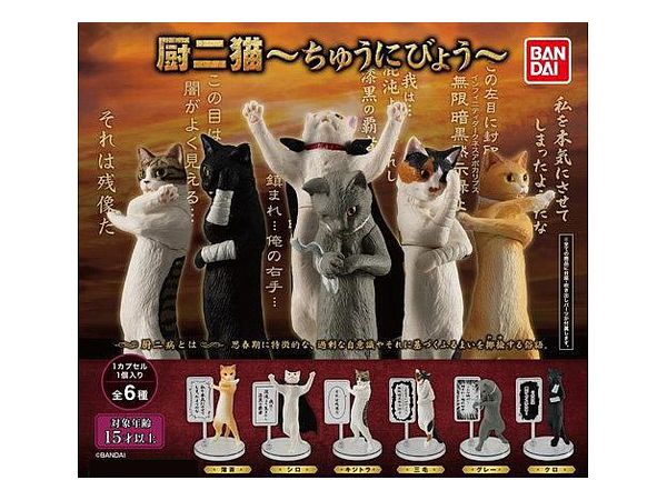厨二猫 -ちゅうにびょう- 1Box 8pcs | HLJ.co.jp
