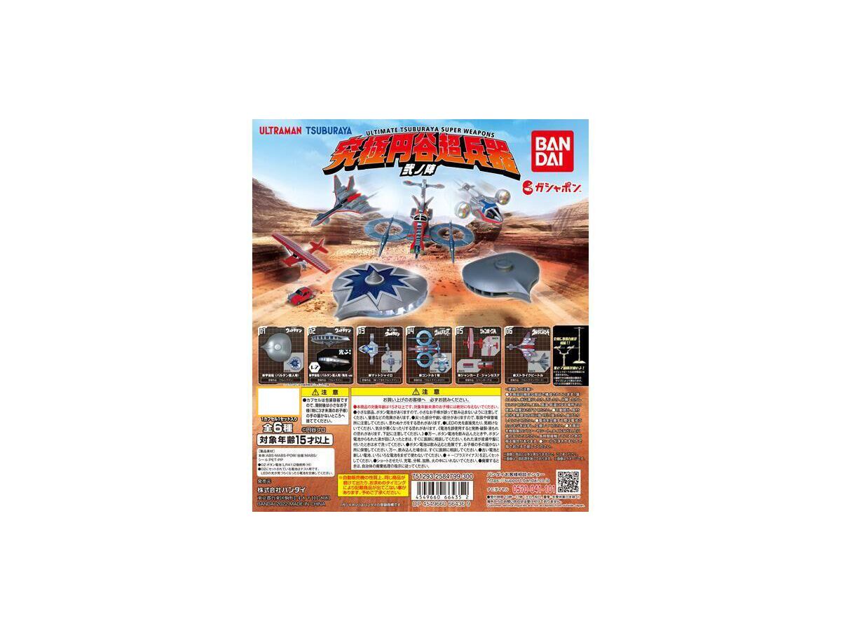 ウルトラマン 究極円谷超兵器 弐ノ陣 1Box 8pcs | HLJ.co.jp