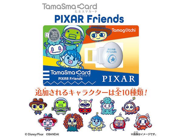 たまスマカード　ピクサーフレンズ　たまごっち たまスマカード ピクサーフレンズ | HLJ.co.jp