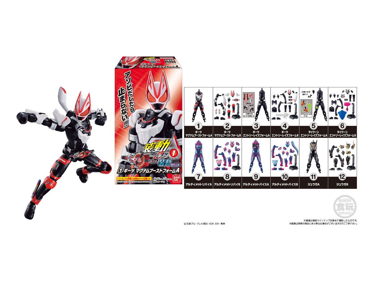 装動 仮面ライダーギーツ ID 1 ＆ 装動 仮面ライダーリバイス 1Box